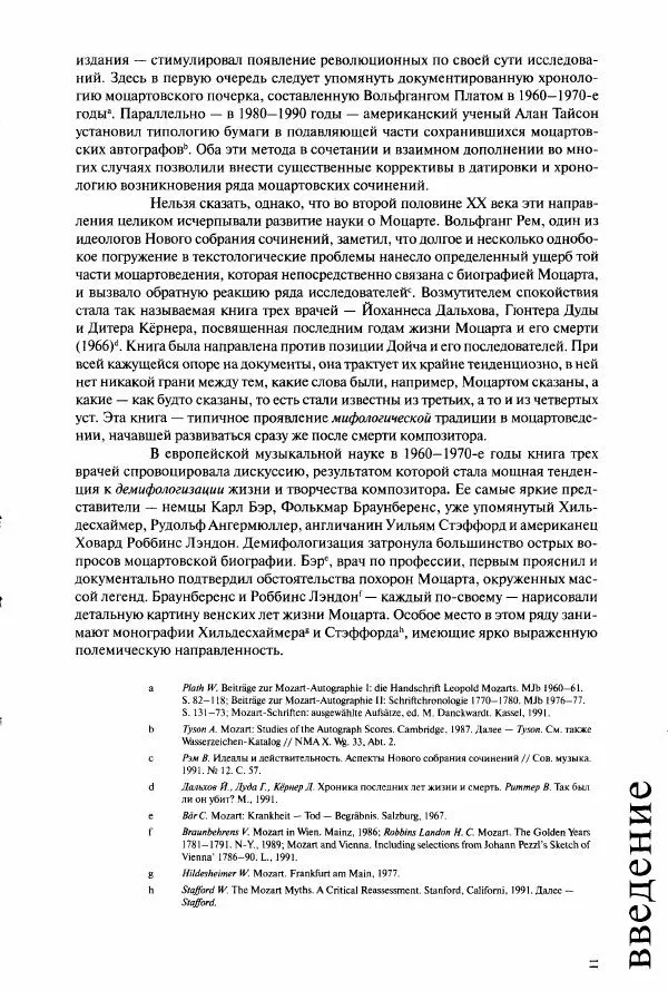 Павел Луцкер - Моцарт и его время - Страница № 12