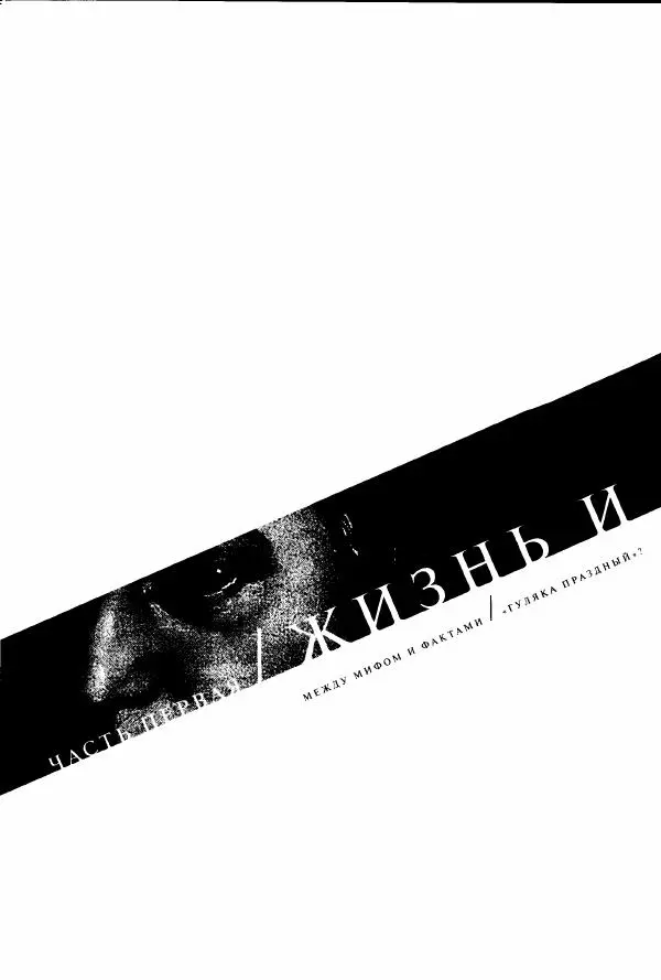 Павел Луцкер - Моцарт и его время - Страница № 15