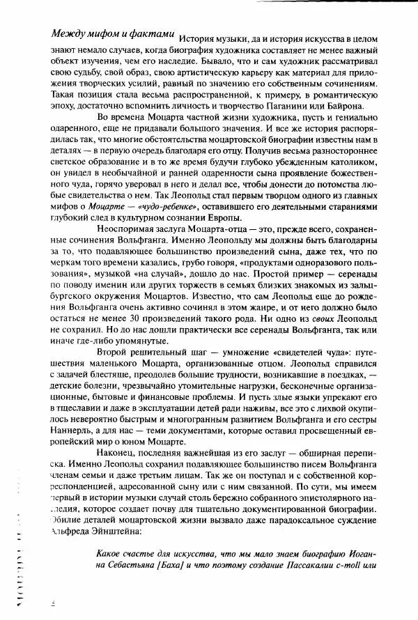 Павел Луцкер - Моцарт и его время - Страница № 17
