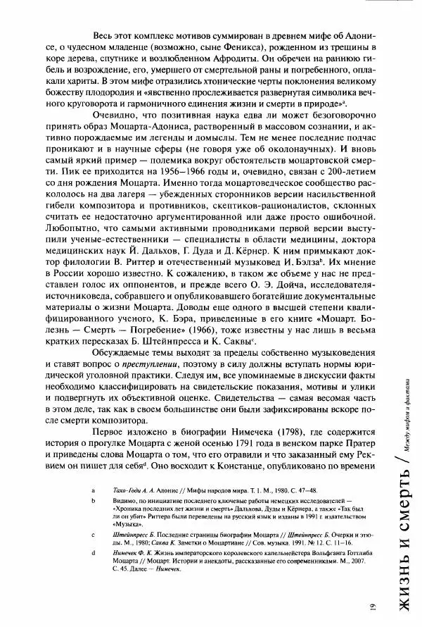 Павел Луцкер - Моцарт и его время - Страница № 20