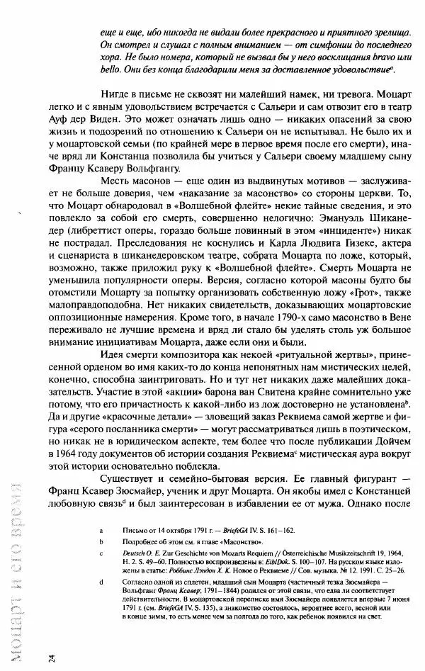 Павел Луцкер - Моцарт и его время - Страница № 25