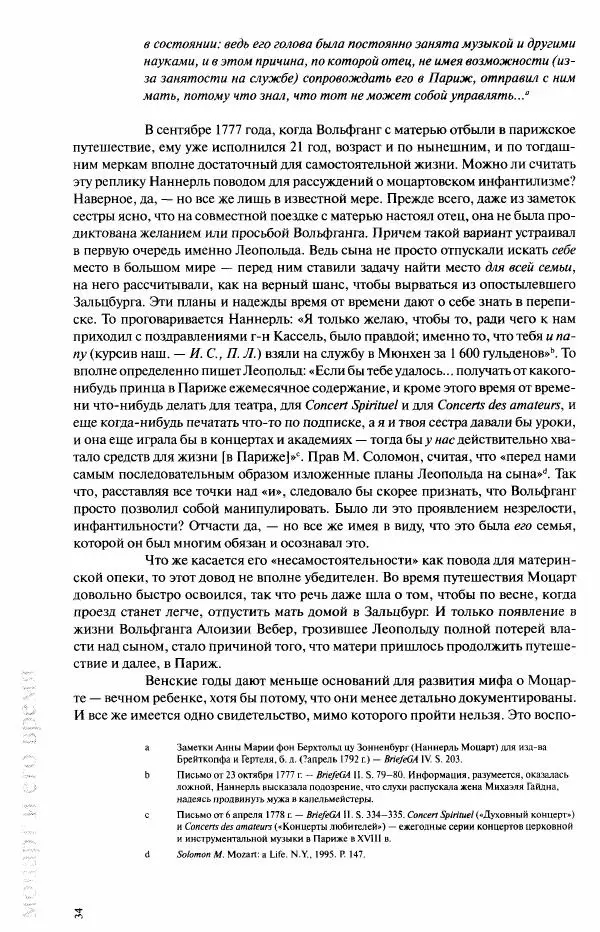 Павел Луцкер - Моцарт и его время - Страница № 35