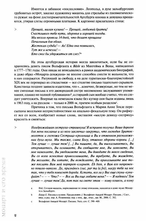 Павел Луцкер - Моцарт и его время - Страница № 49
