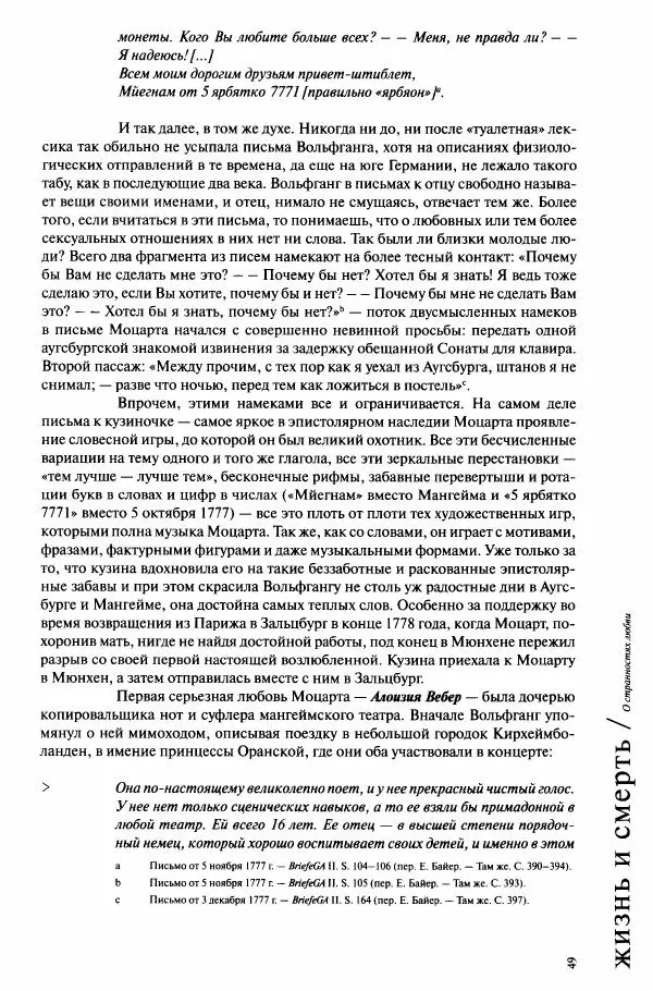 Павел Луцкер - Моцарт и его время - Страница № 50
