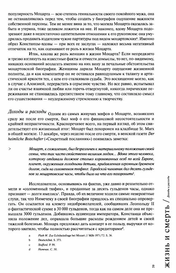 Павел Луцкер - Моцарт и его время - Страница № 60