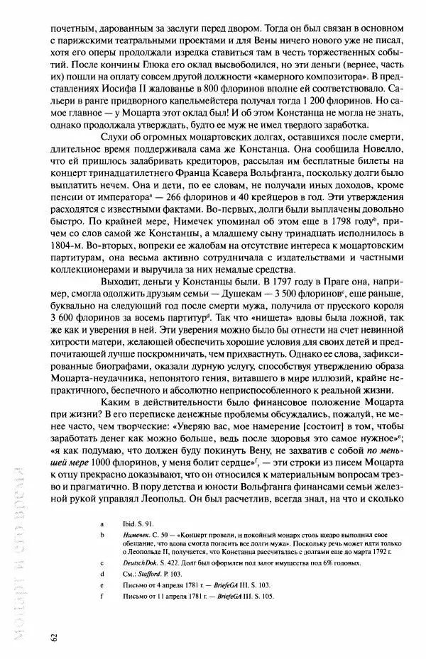 Павел Луцкер - Моцарт и его время - Страница № 63