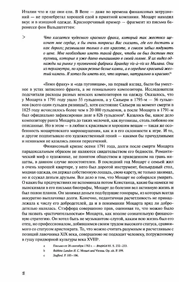 Павел Луцкер - Моцарт и его время - Страница № 67
