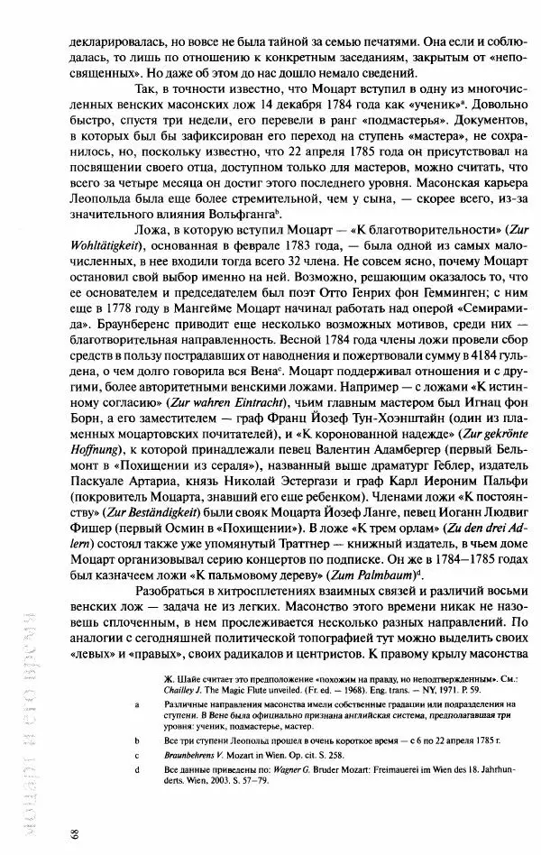 Павел Луцкер - Моцарт и его время - Страница № 69