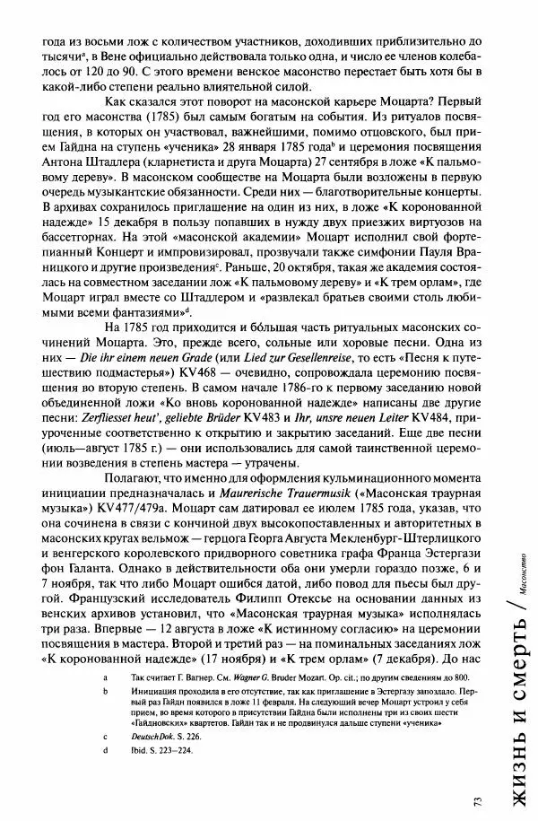 Павел Луцкер - Моцарт и его время - Страница № 74