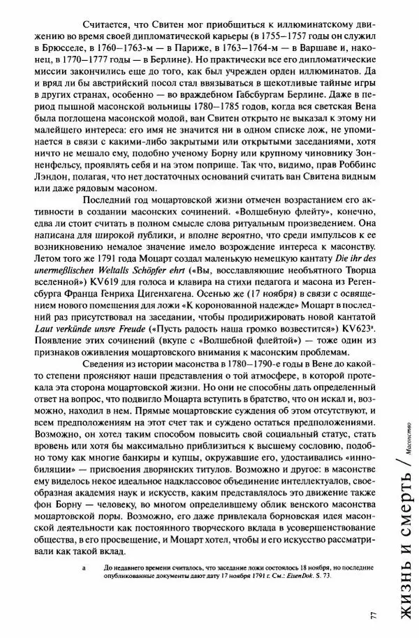 Павел Луцкер - Моцарт и его время - Страница № 78