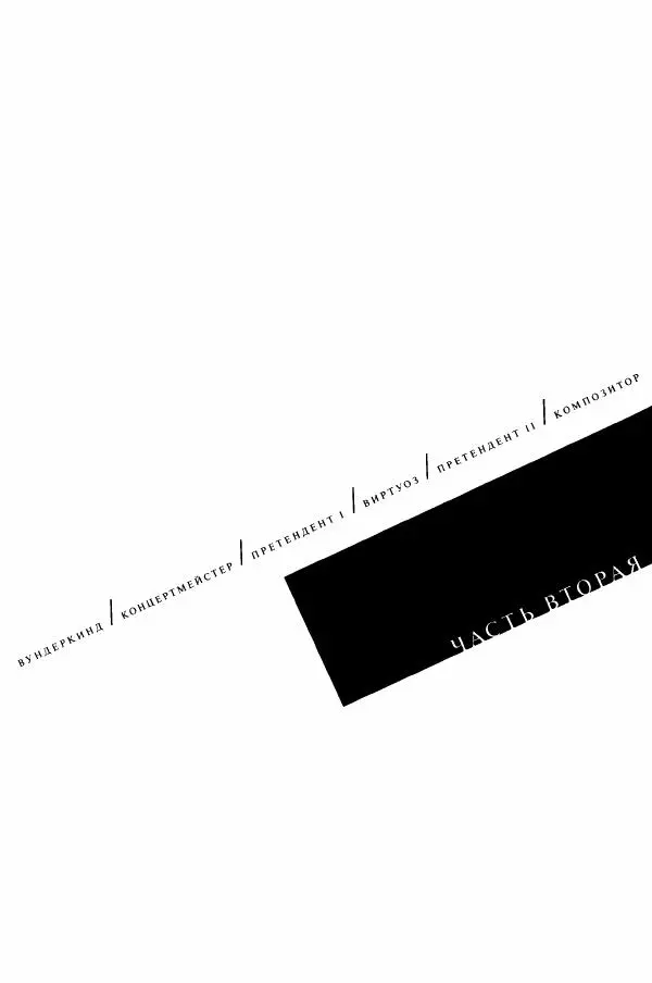 Павел Луцкер - Моцарт и его время - Страница № 81