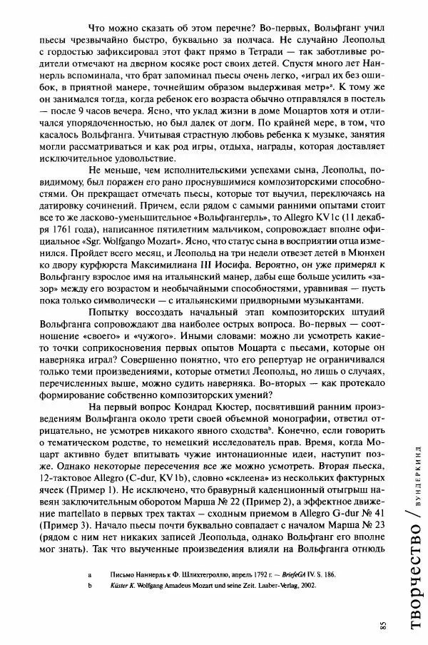Павел Луцкер - Моцарт и его время - Страница № 86
