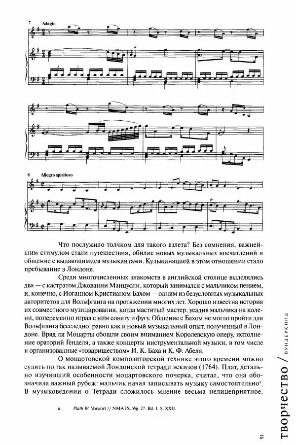 Павел Луцкер - Моцарт и его время - Страница № 92