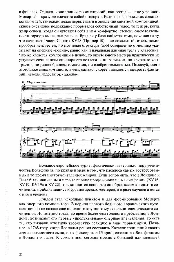 Павел Луцкер - Моцарт и его время - Страница № 95