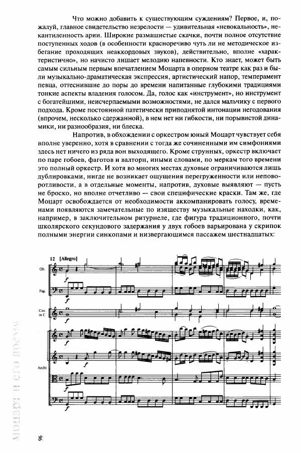 Павел Луцкер - Моцарт и его время - Страница № 97
