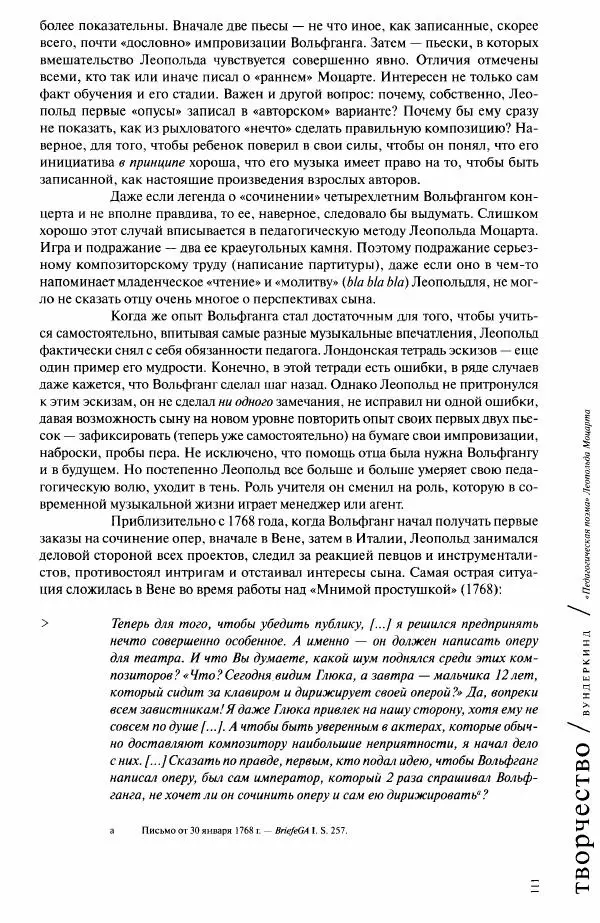 Павел Луцкер - Моцарт и его время - Страница № 112