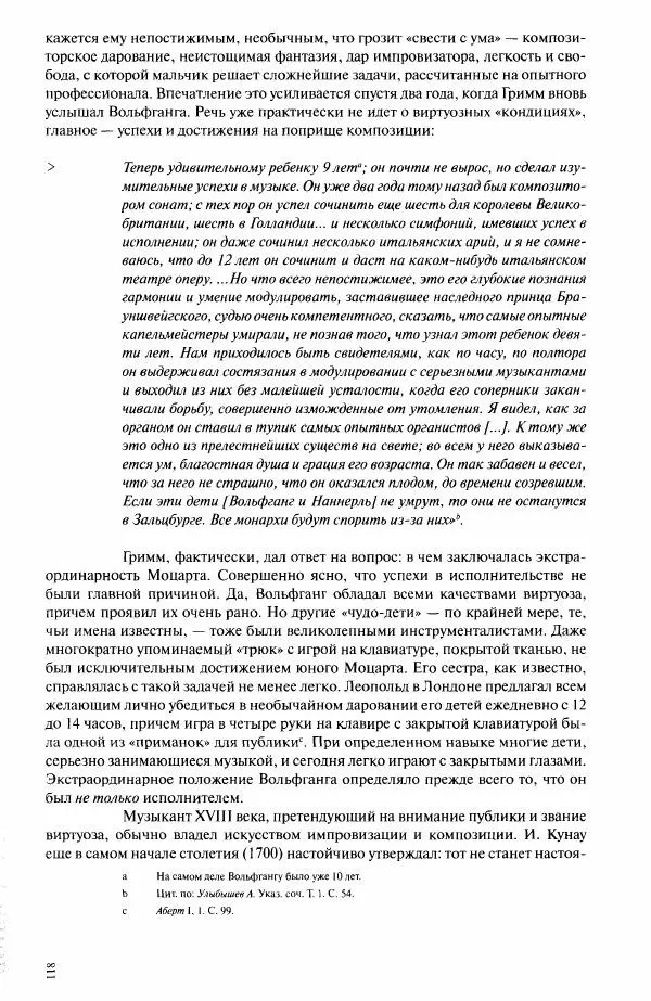 Павел Луцкер - Моцарт и его время - Страница № 119
