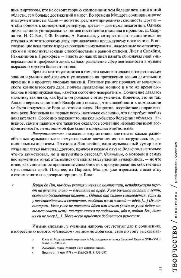 Павел Луцкер - Моцарт и его время - Страница № 120