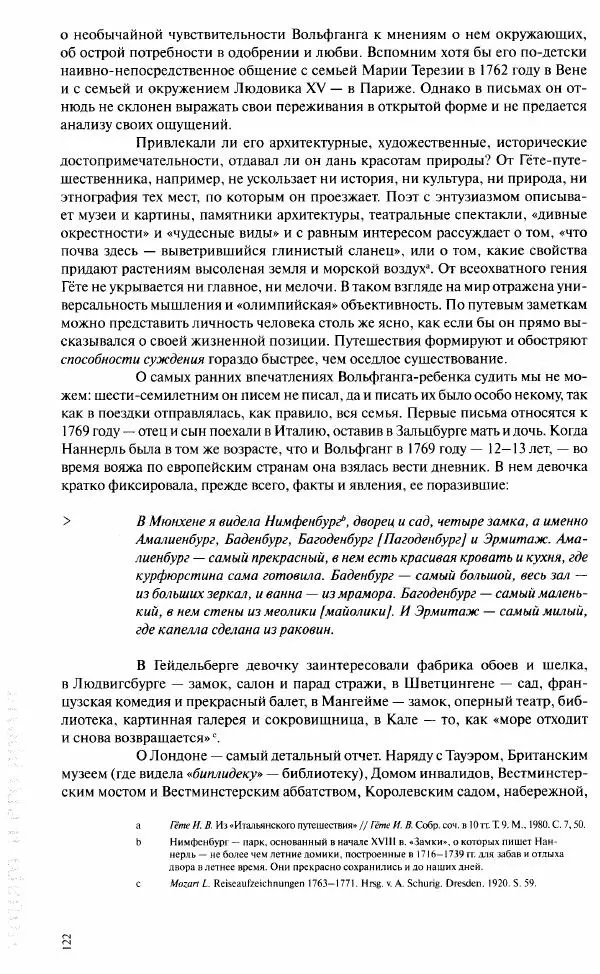 Павел Луцкер - Моцарт и его время - Страница № 123