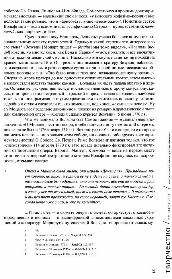 Павел Луцкер - Моцарт и его время - Страница № 124