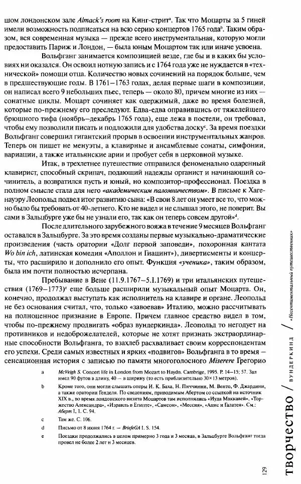 Павел Луцкер - Моцарт и его время - Страница № 130