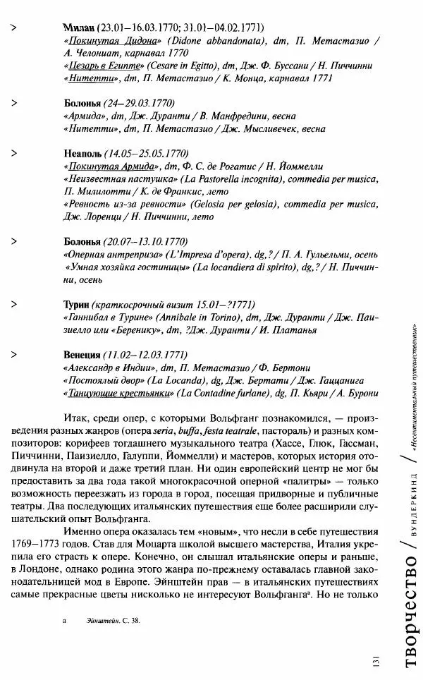 Павел Луцкер - Моцарт и его время - Страница № 132