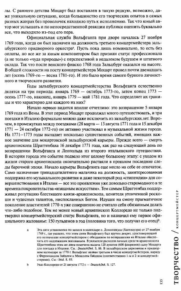 Павел Луцкер - Моцарт и его время - Страница № 134