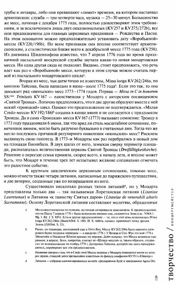 Павел Луцкер - Моцарт и его время - Страница № 140