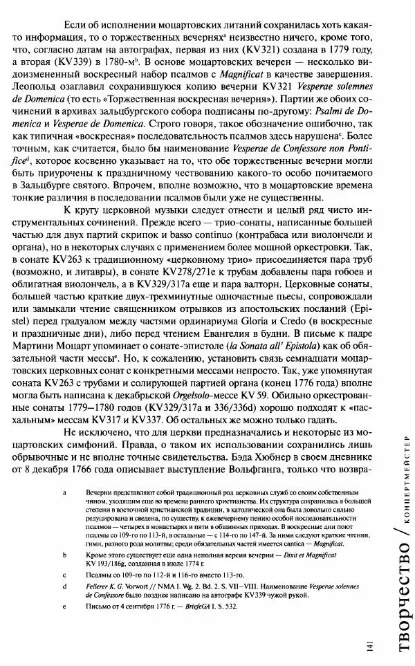Павел Луцкер - Моцарт и его время - Страница № 142