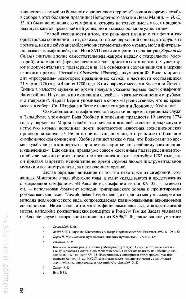 Павел Луцкер - Моцарт и его время - Страница № 143