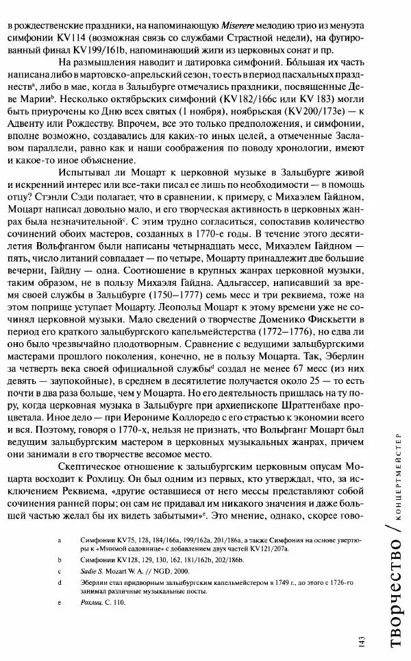Павел Луцкер - Моцарт и его время - Страница № 144