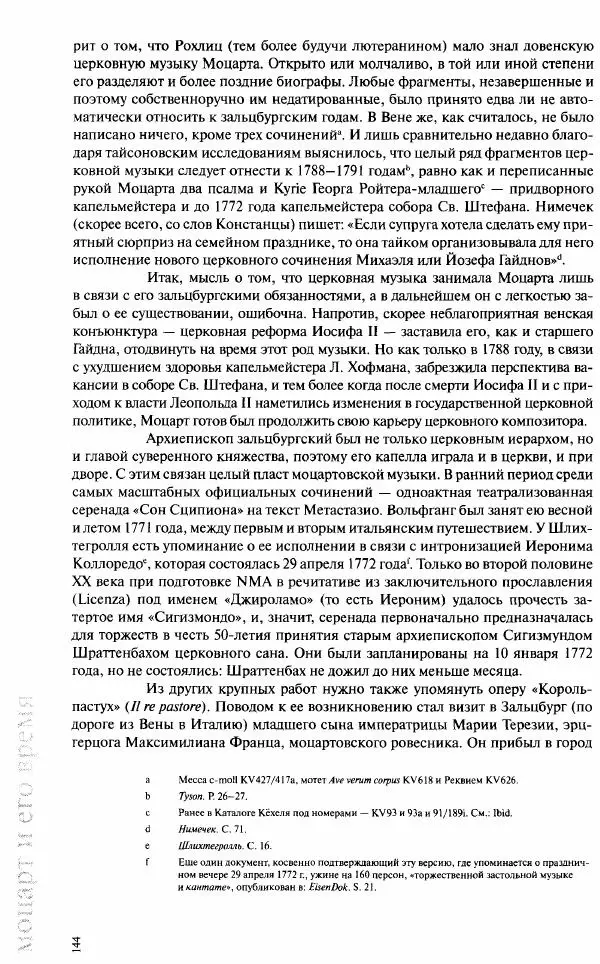 Павел Луцкер - Моцарт и его время - Страница № 145