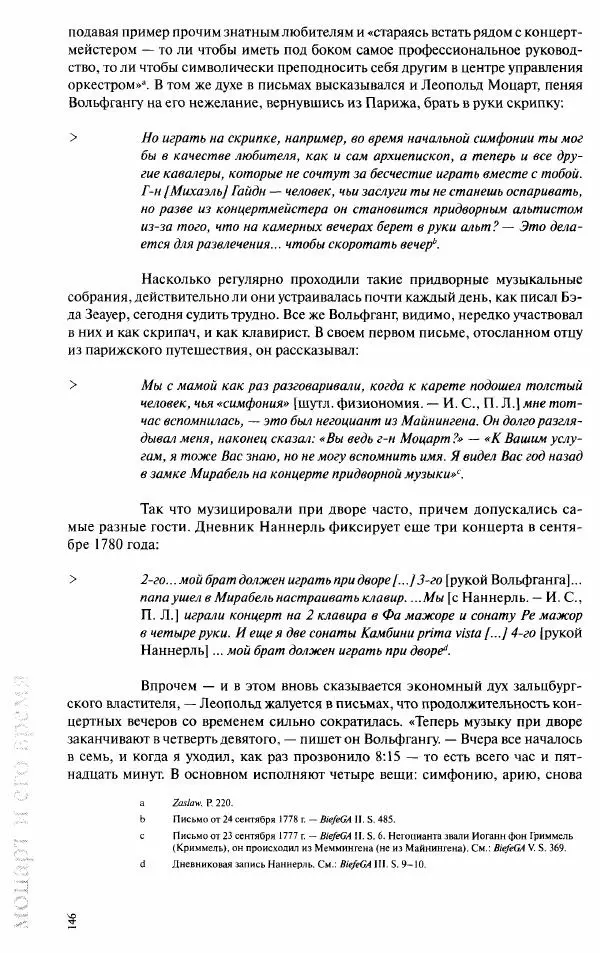 Павел Луцкер - Моцарт и его время - Страница № 147
