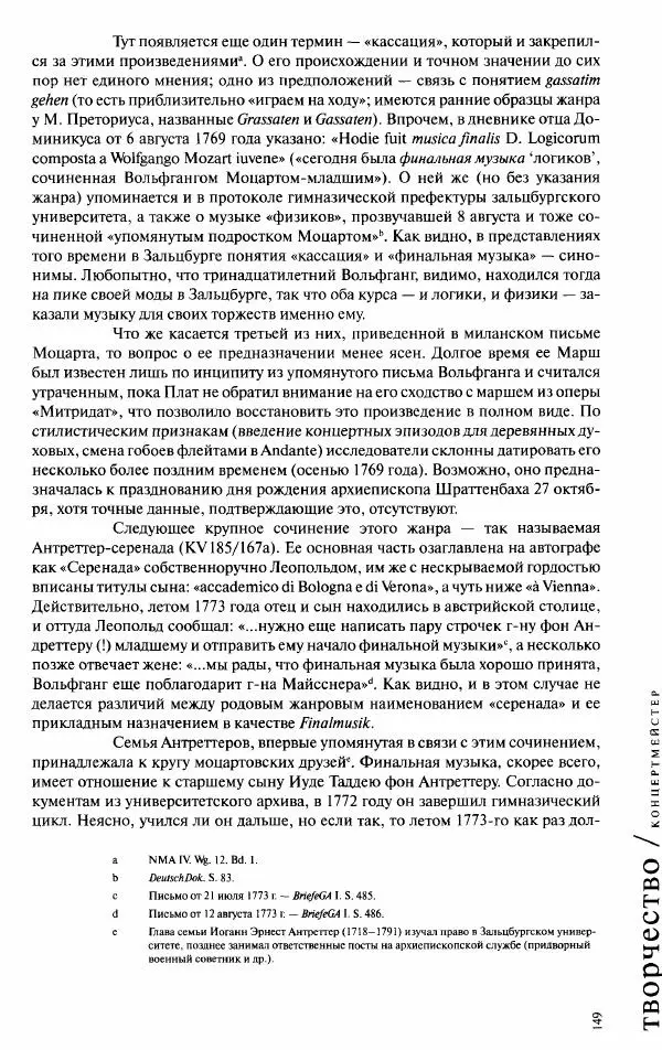 Павел Луцкер - Моцарт и его время - Страница № 150