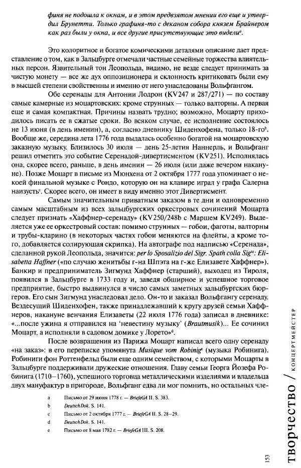 Павел Луцкер - Моцарт и его время - Страница № 154