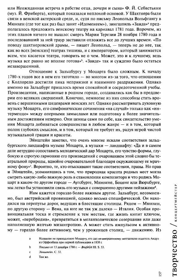 Павел Луцкер - Моцарт и его время - Страница № 158