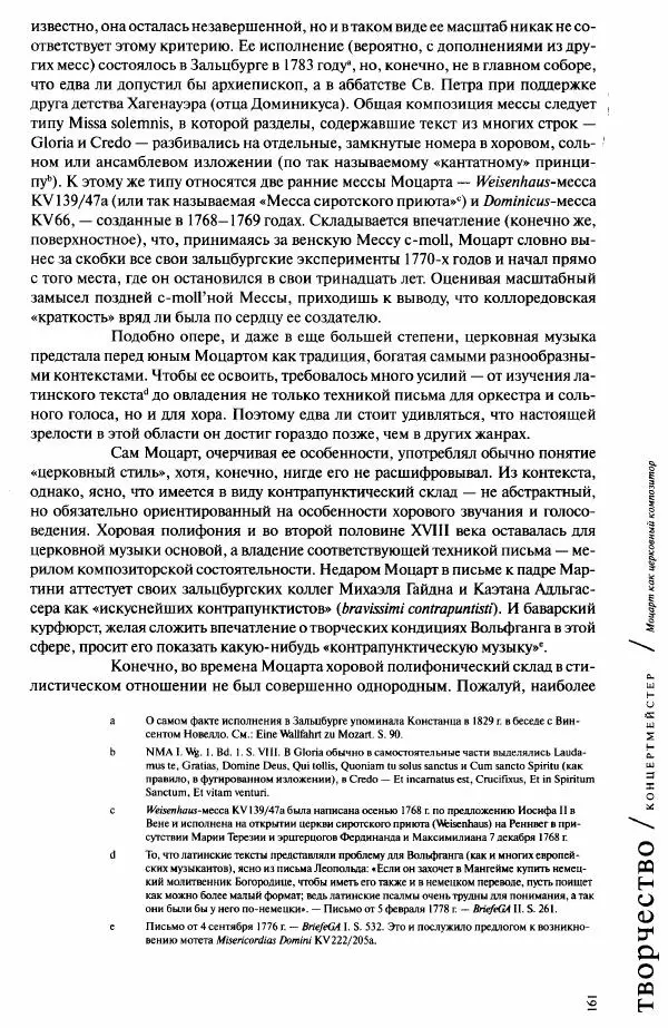Павел Луцкер - Моцарт и его время - Страница № 162