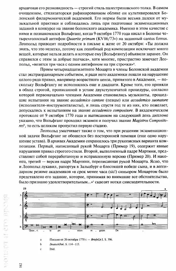 Павел Луцкер - Моцарт и его время - Страница № 163