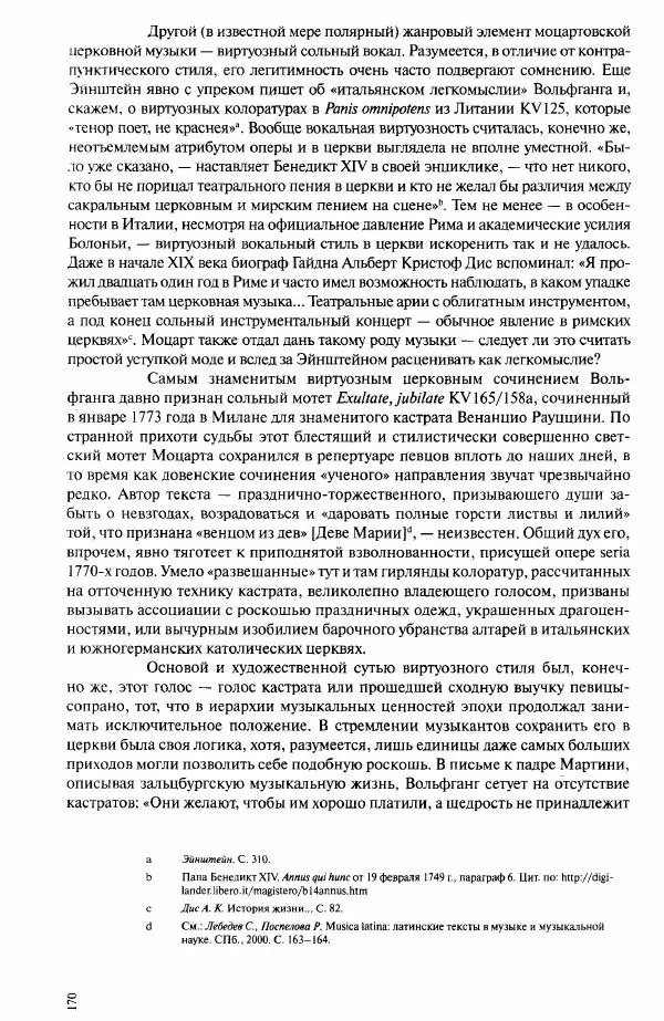 Павел Луцкер - Моцарт и его время - Страница № 171