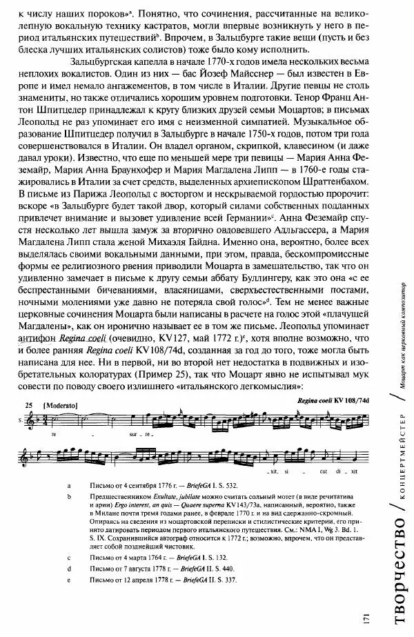 Павел Луцкер - Моцарт и его время - Страница № 172