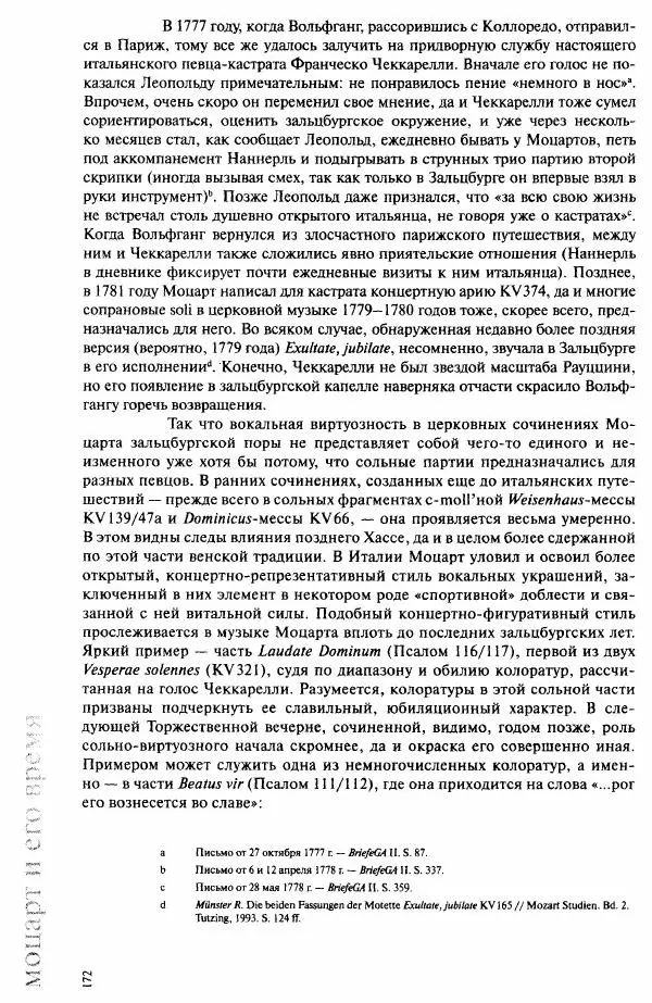 Павел Луцкер - Моцарт и его время - Страница № 173