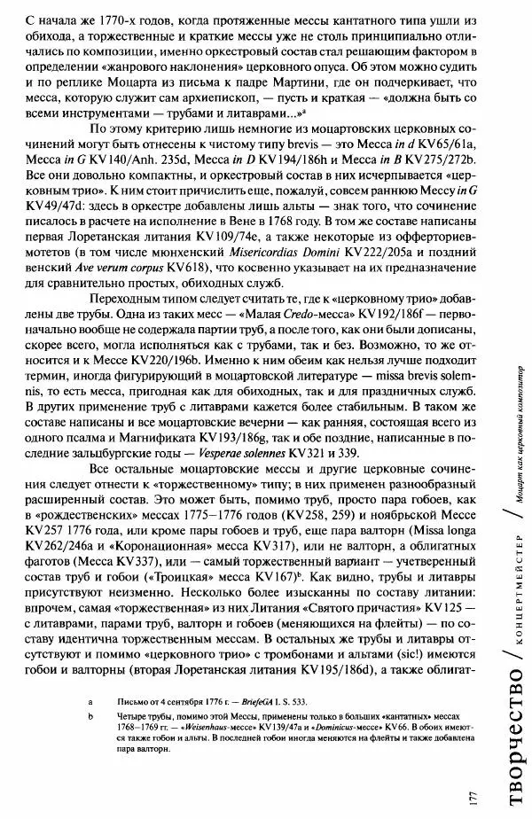 Павел Луцкер - Моцарт и его время - Страница № 178