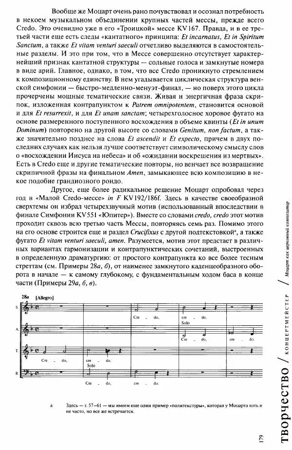 Павел Луцкер - Моцарт и его время - Страница № 180