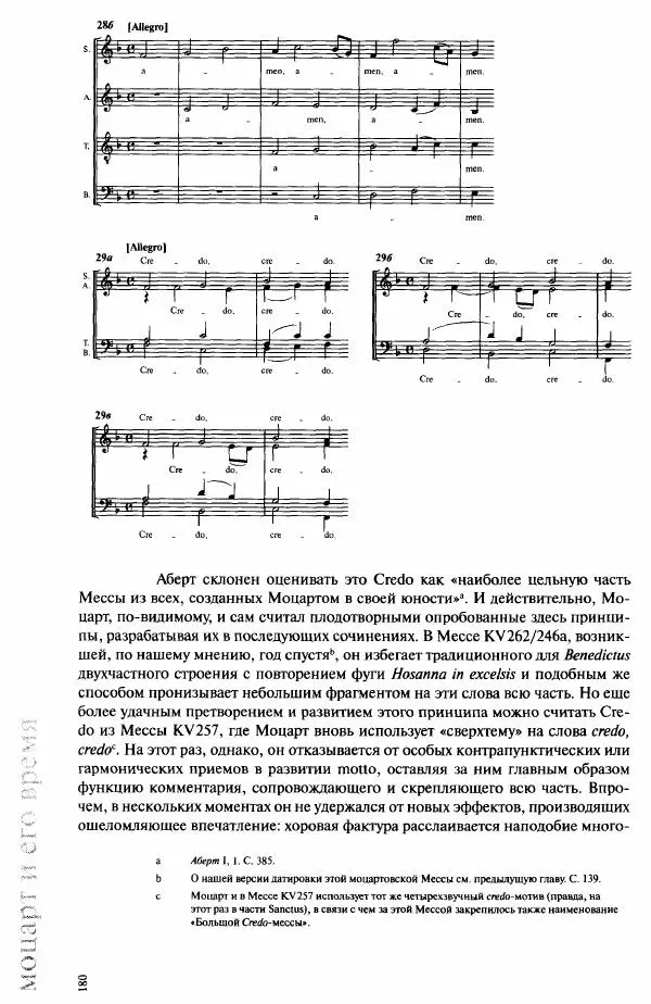 Павел Луцкер - Моцарт и его время - Страница № 181