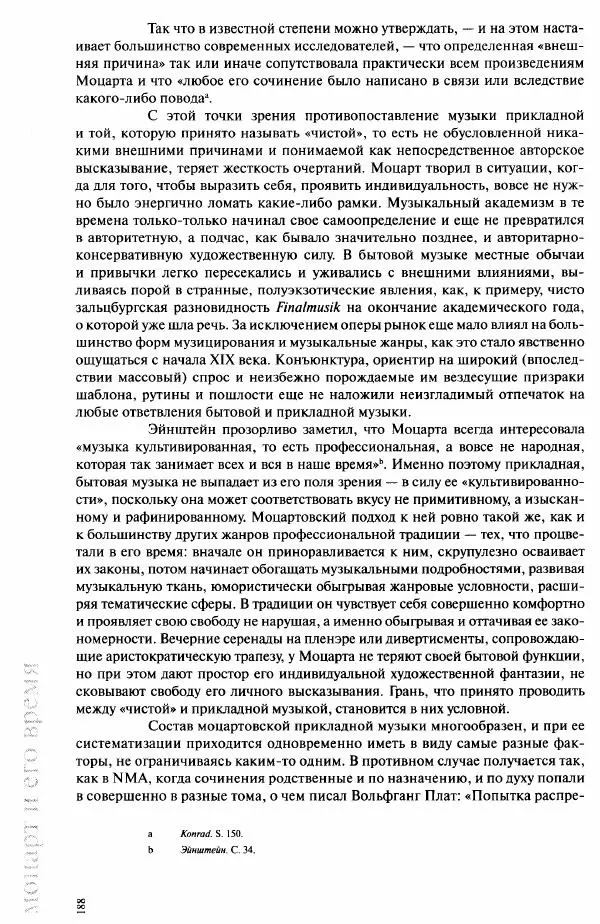 Павел Луцкер - Моцарт и его время - Страница № 189