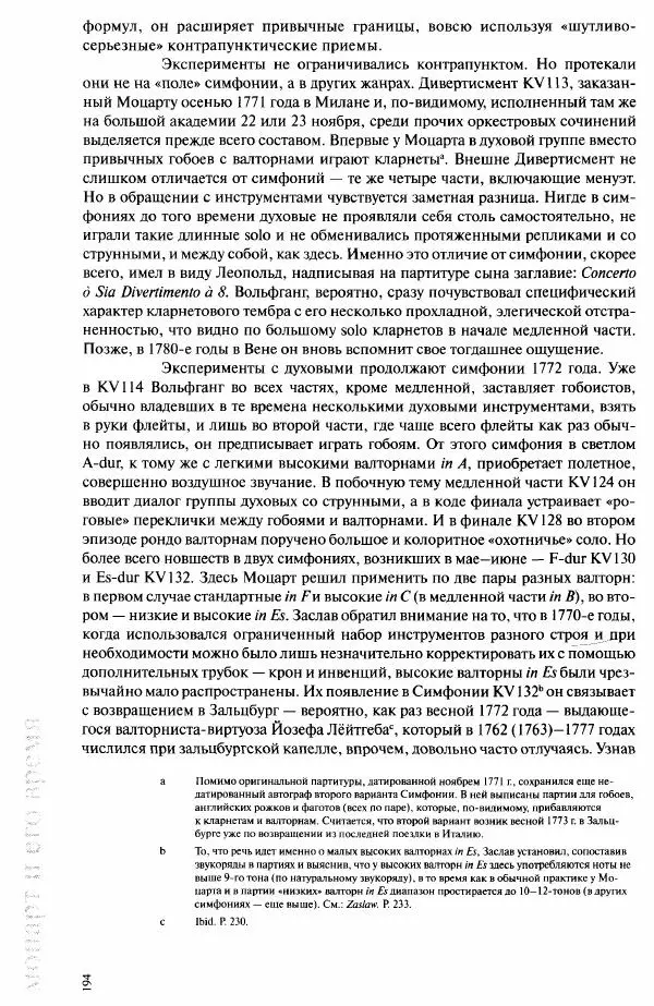 Павел Луцкер - Моцарт и его время - Страница № 195