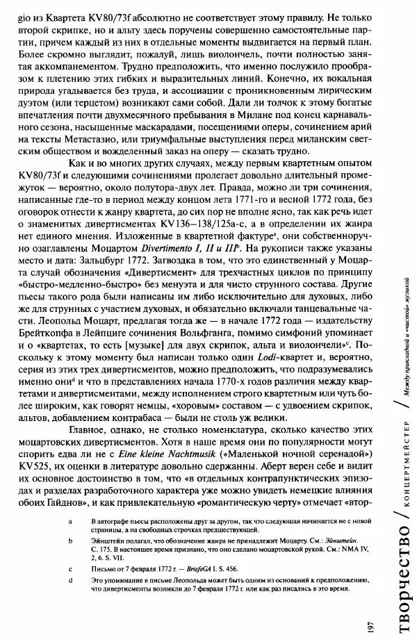 Павел Луцкер - Моцарт и его время - Страница № 198
