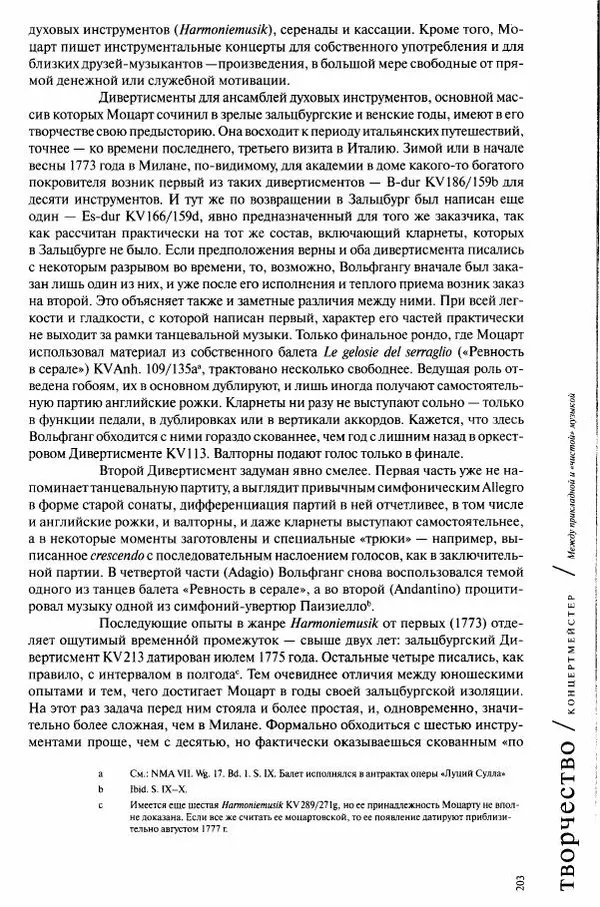 Павел Луцкер - Моцарт и его время - Страница № 204