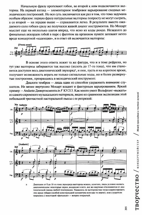 Павел Луцкер - Моцарт и его время - Страница № 206