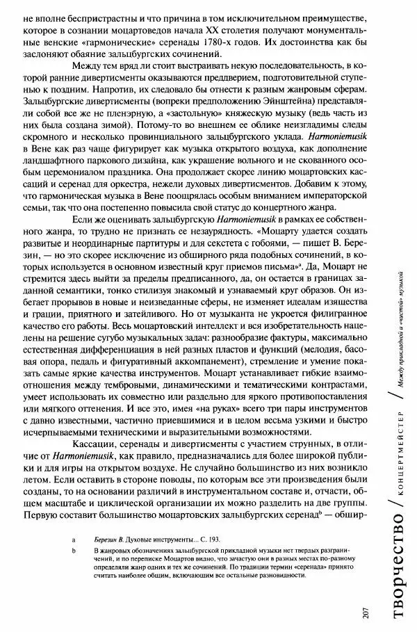 Павел Луцкер - Моцарт и его время - Страница № 208
